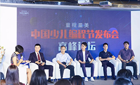 達內童程童美發起中國少兒編程節，童程在線借勢亮相