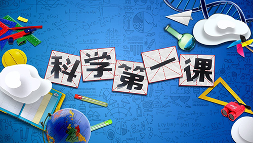 還不趕緊點(diǎn)，浙江小學(xué)一年級就要開設(shè)科學(xué)課了！