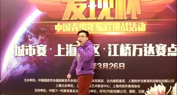 達內“發現杯”中國青少年編程挑戰賽上海站精彩回顧