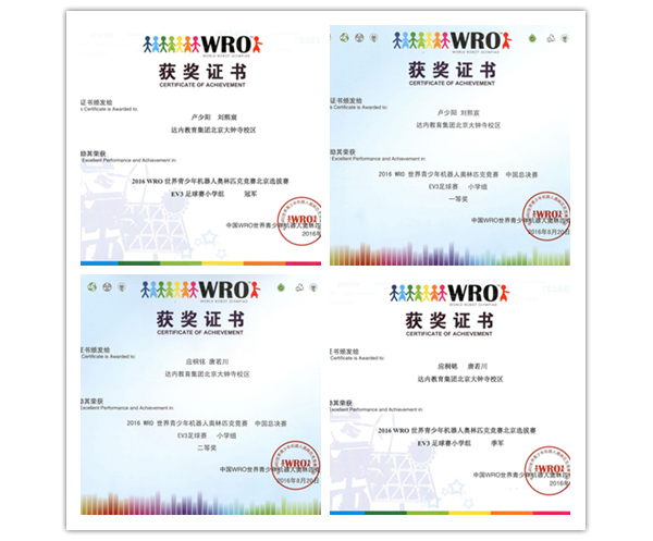 誰與爭(zhēng)鋒！ 2017WRO競(jìng)賽中國(guó)區(qū)-達(dá)內(nèi)直選賽火熱報(bào)名