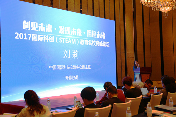 科創(chuàng)(STEAM)教育 讓學(xué)生變成創(chuàng)客——2017國(guó)際科創(chuàng)(STEAM)教育名校高峰論壇