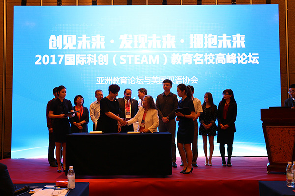 科創(chuàng)(STEAM)教育 讓學(xué)生變成創(chuàng)客——2017國(guó)際科創(chuàng)(STEAM)教育名校高峰論壇