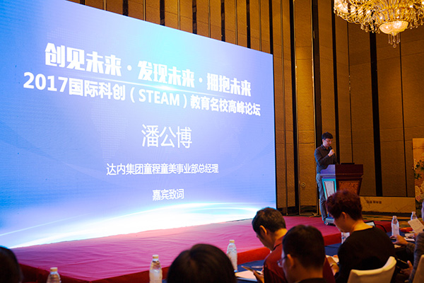 科創(chuàng)(STEAM)教育 讓學(xué)生變成創(chuàng)客——2017國(guó)際科創(chuàng)(STEAM)教育名校高峰論壇