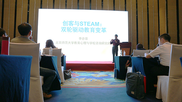 科創(chuàng)(STEAM)教育 讓學(xué)生變成創(chuàng)客——2017國(guó)際科創(chuàng)(STEAM)教育名校高峰論壇