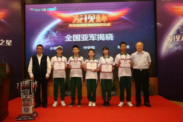 “發現杯”中國青少年編程挑戰活動總決賽獲獎名單