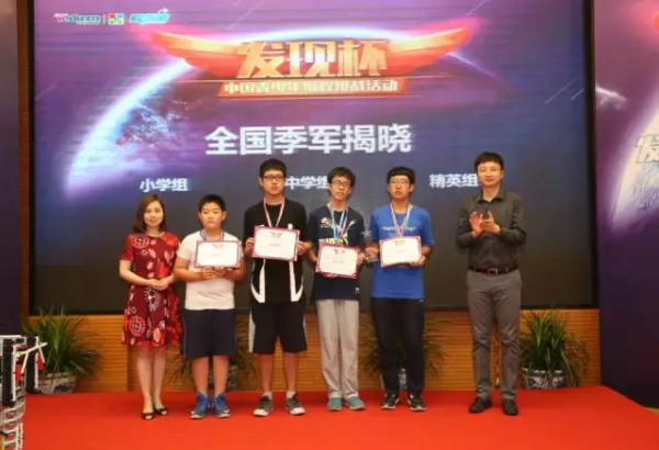 “發現杯”中國青少年編程挑戰活動總決賽獲獎名單