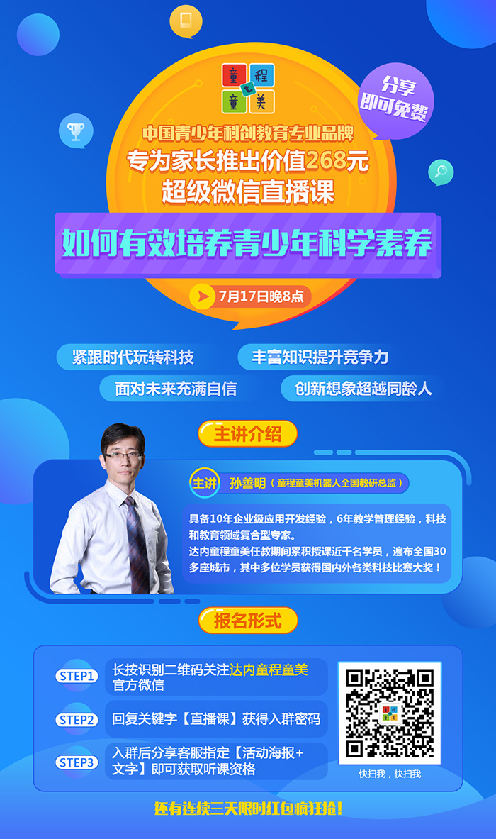 家長福利到！童程童美超級微信直播課開講啦！
