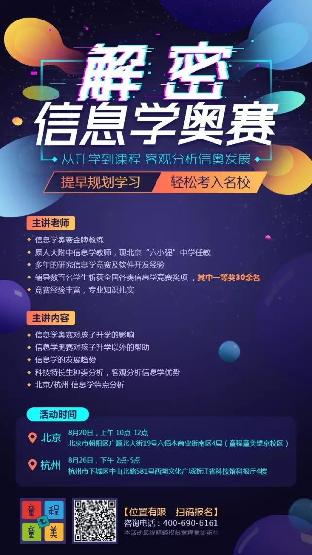 信息學(xué)奧賽，一個(gè)讓孩子變得優(yōu)秀的方向！