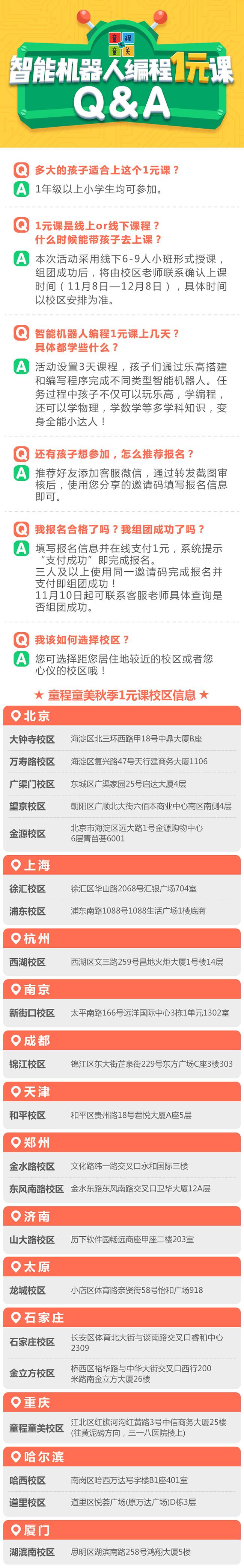 【限額福利】童程童美智能機器人編程1元課秋季來襲！