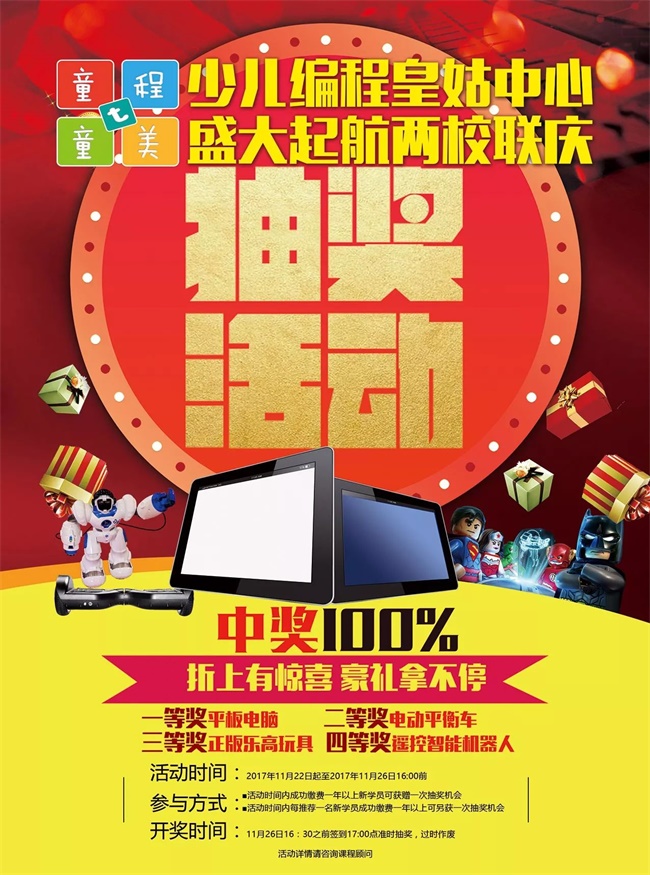 沈陽 | 童程童美皇姑校區盛裝開業！兩校聯慶，報名有折扣，壕禮拿不停！