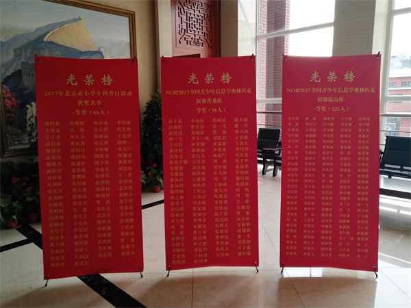 2017北京青少年信息學奧賽盛大頒獎，童程童美學員和老師獲殊榮！