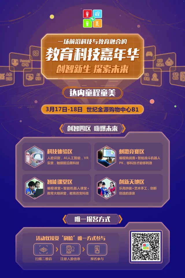 創(chuàng)智新生，探索未來| 一場前沿科技與教育融合的教育科技嘉年華
