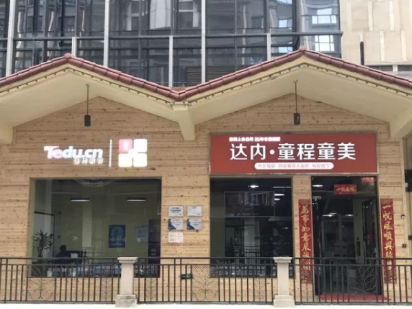 達(dá)內(nèi)童程童美金水萬(wàn)達(dá)校區(qū)開業(yè)啦！更有壕禮免費(fèi)送！