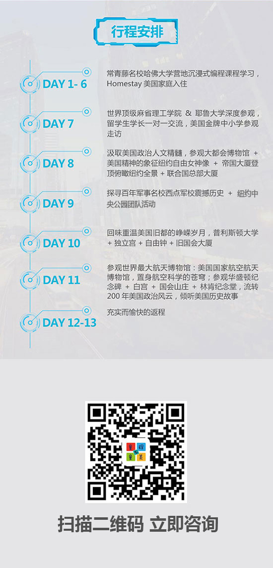 匯集頂尖學府教育資源，打造專業精英編程研學營！