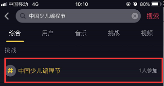 【挑戰(zhàn)贏5萬元大獎】#中國少兒編程節(jié)#抖音挑戰(zhàn)賽，火熱進(jìn)行中！
