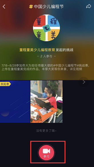 【挑戰(zhàn)贏5萬元大獎】#中國少兒編程節(jié)#抖音挑戰(zhàn)賽，火熱進(jìn)行中！