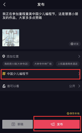 【挑戰(zhàn)贏5萬元大獎】#中國少兒編程節(jié)#抖音挑戰(zhàn)賽，火熱進(jìn)行中！