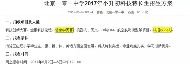 為什么清華北大爭相錄取NOIP優秀學生？