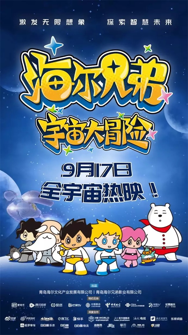 童程童美助力《海爾兄弟》新劇，攜多重驚喜空降粉絲團