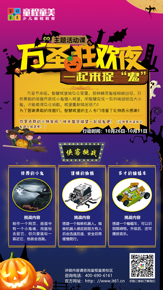 俠客挑戰 | 萬圣狂歡夜，一起來捉“鬼”！