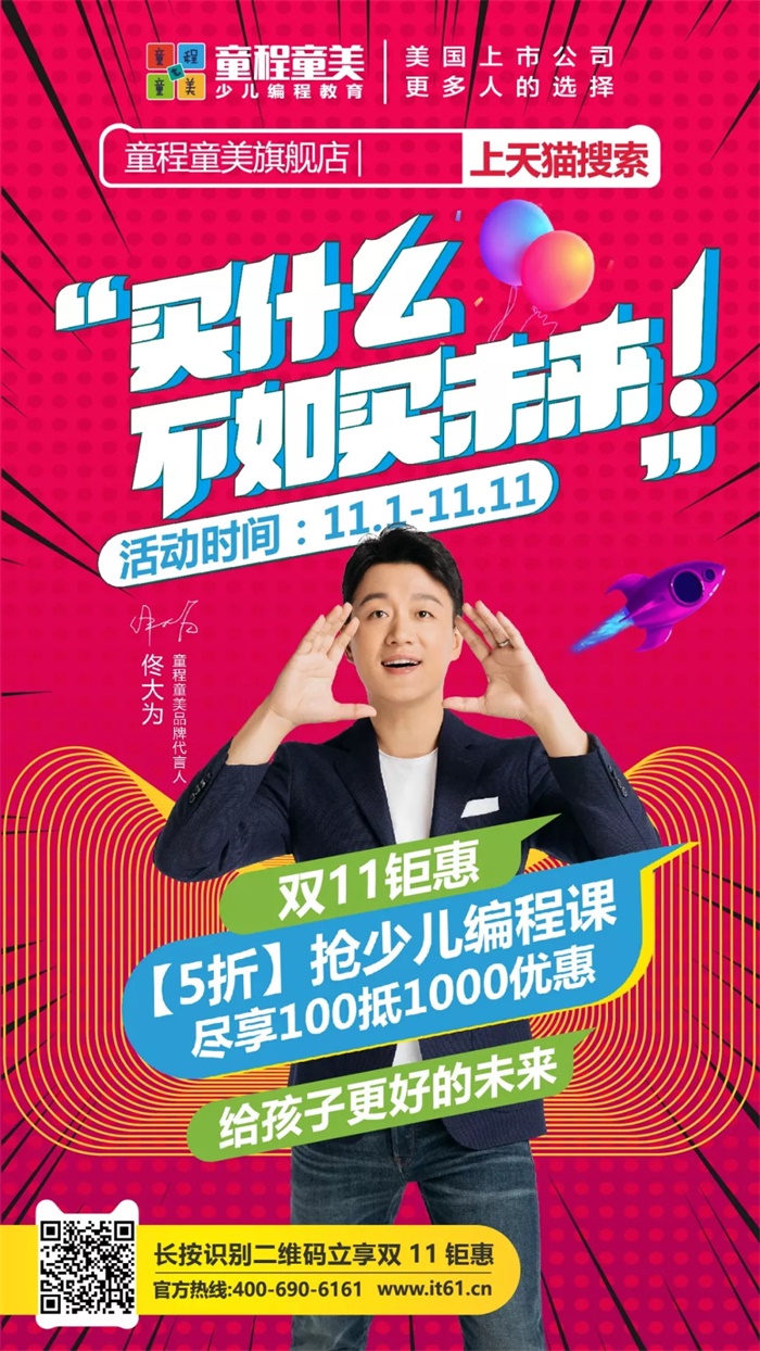 雙十一在即，您的購(gòu)物車(chē)?yán)镞€少了一件‘孩子的未來(lái)’！