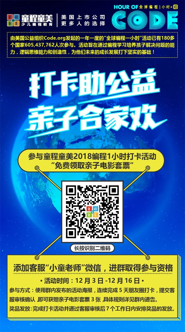 【免費(fèi)領(lǐng)影票】打卡助公益，親子合家歡！ 