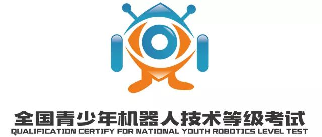 2019《全國青少年機器人技術(shù)等級考試》第一季，報名正式啟動 ！
