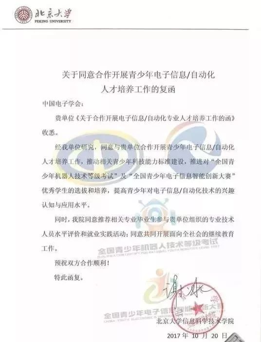 2019《全國青少年機器人技術(shù)等級考試》第一季，報名正式啟動 ！