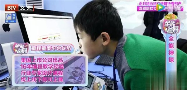北京電視臺走進童程童美，《全能爸媽》探秘少兒編程！