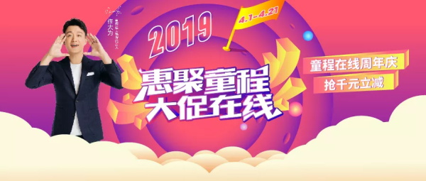 【周年鉅惠】童程在線周年慶大促啟動(dòng)，快來搶千元立減優(yōu)惠！