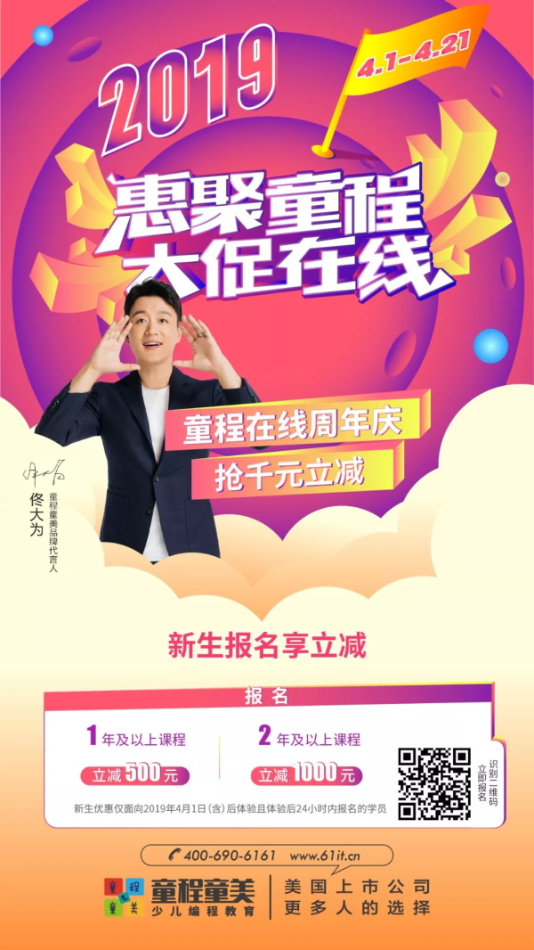 【周年鉅惠】童程在線周年慶大促啟動(dòng)，快來搶千元立減優(yōu)惠！