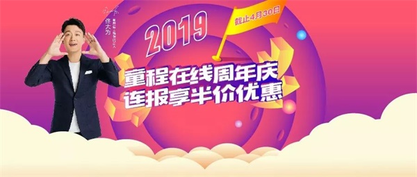 燃爆了！童程在線周年慶，半價活動鉅惠來襲！