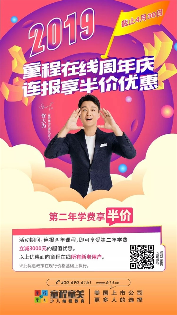 燃爆了！童程在線周年慶，半價活動鉅惠來襲！
