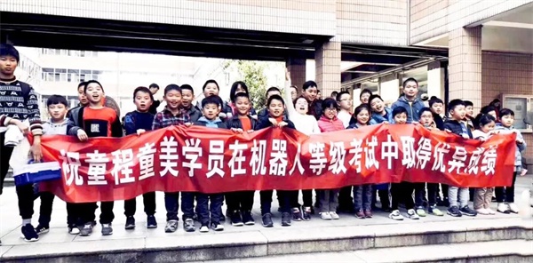 全國青少年機器人技術等級考試圓滿收官，童程童美學員再創(chuàng)佳績！