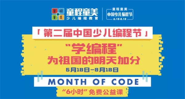 第二屆中國(guó)少兒編程節(jié)震撼來襲 ，發(fā)布會(huì)現(xiàn)場(chǎng)精彩回顧！
