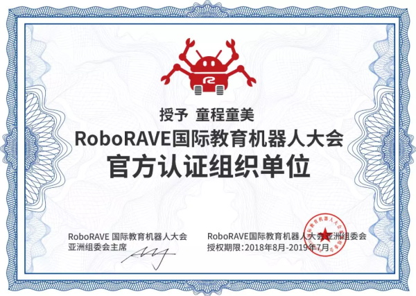 超燃！勇奪三冠，為國爭光，童程童美問鼎2019RoboRAVE世界總決賽！