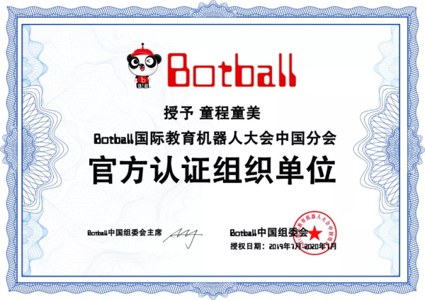 直通國際賽！Botball國際教育機器人大會-童程童美專場開始報名啦~