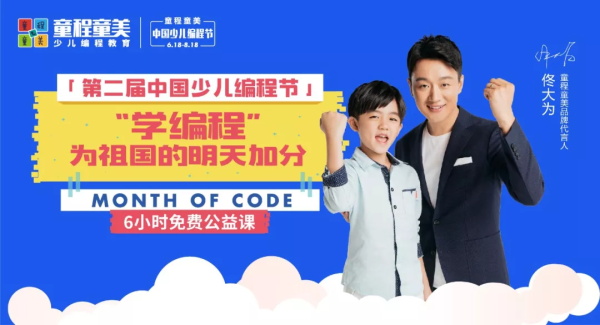 持續(xù)62天，影響4000萬人|第二屆中國少兒編程節(jié)再創(chuàng)佳績！