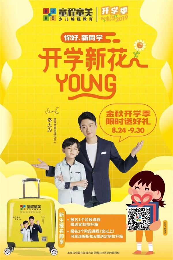 @3~18歲的全體家長們：開學(xué)季的這波紅利千萬別錯過！ 