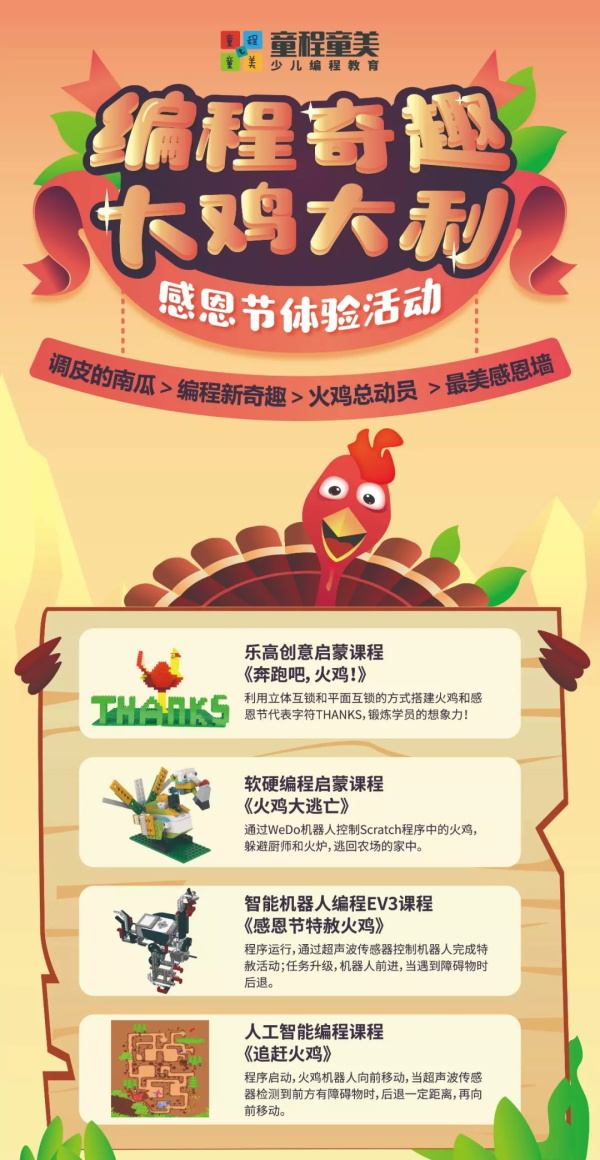 感恩節(jié)即將來(lái)臨，愛(ài)要“碼”上行動(dòng)！