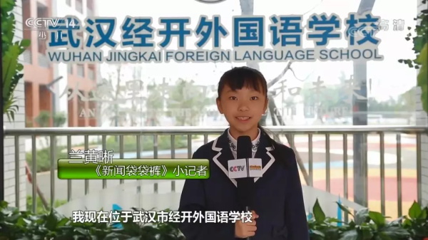 童程童美學(xué)員再登CCTV，走進(jìn)武漢經(jīng)開(kāi)外國(guó)語(yǔ)學(xué)校！